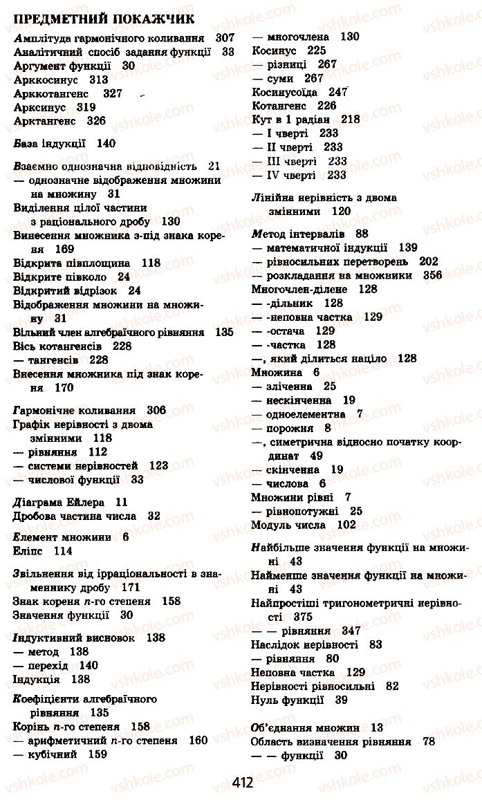 Страница 412 | Підручник Алгебра 10 клас А.Г. Мерзляк, Д.А. Номіровський, В.Б. Полонський, М.С. Якір 2010 Профільний рівень