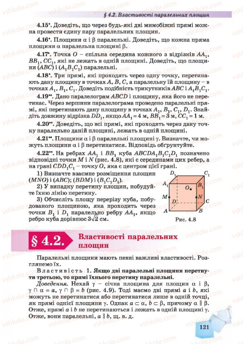 Страница 121 | Підручник Геометрія 10 клас О.Я. Біляніна, Г.І. Білянін, В.О. Швець 2010 Академічний рівень