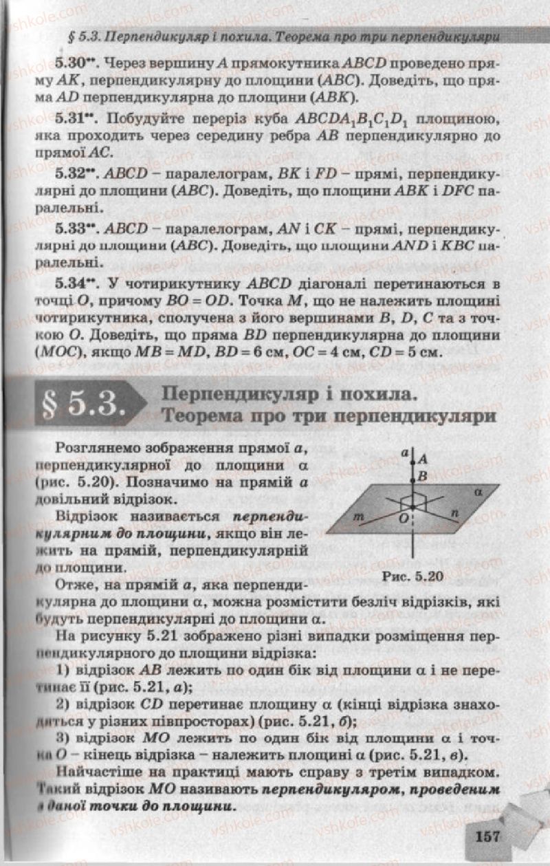 Страница 157 | Підручник Геометрія 10 клас О.Я. Біляніна, Г.І. Білянін, В.О. Швець 2010 Академічний рівень