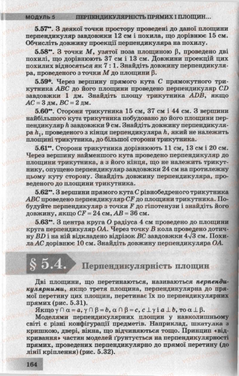 Страница 164 | Підручник Геометрія 10 клас О.Я. Біляніна, Г.І. Білянін, В.О. Швець 2010 Академічний рівень