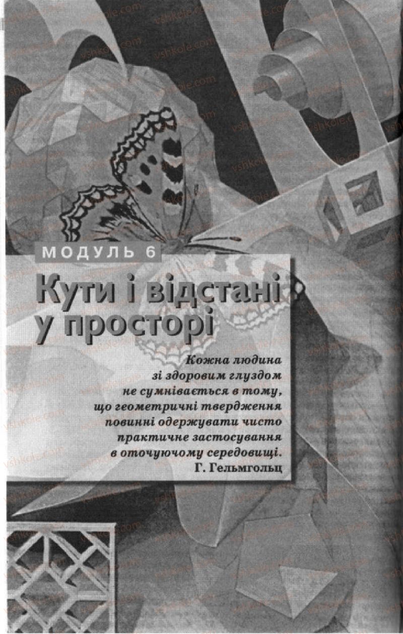 Страница 182 | Підручник Геометрія 10 клас О.Я. Біляніна, Г.І. Білянін, В.О. Швець 2010 Академічний рівень