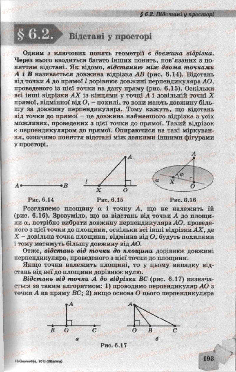 Страница 193 | Підручник Геометрія 10 клас О.Я. Біляніна, Г.І. Білянін, В.О. Швець 2010 Академічний рівень