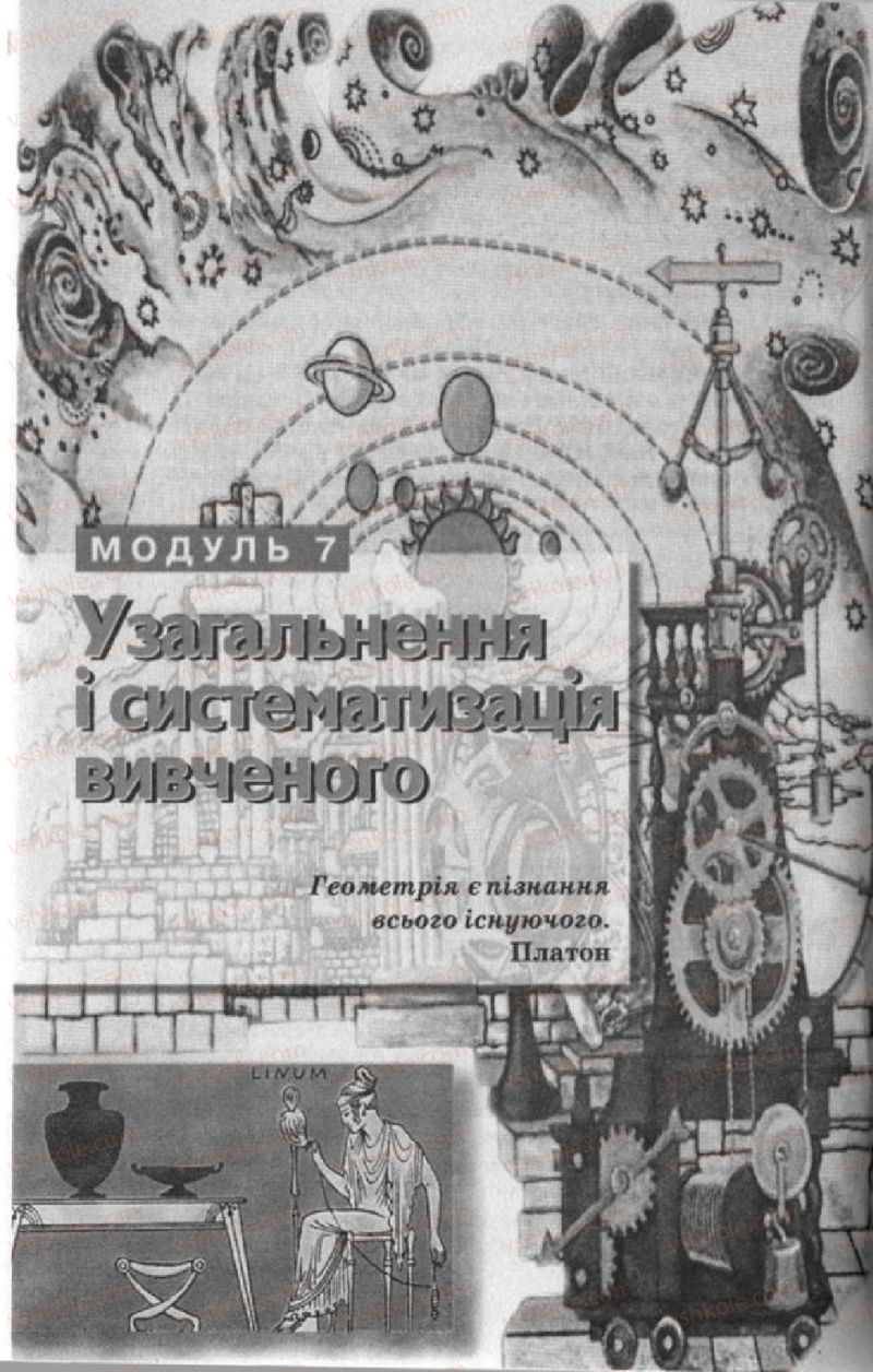 Страница 220 | Підручник Геометрія 10 клас О.Я. Біляніна, Г.І. Білянін, В.О. Швець 2010 Академічний рівень