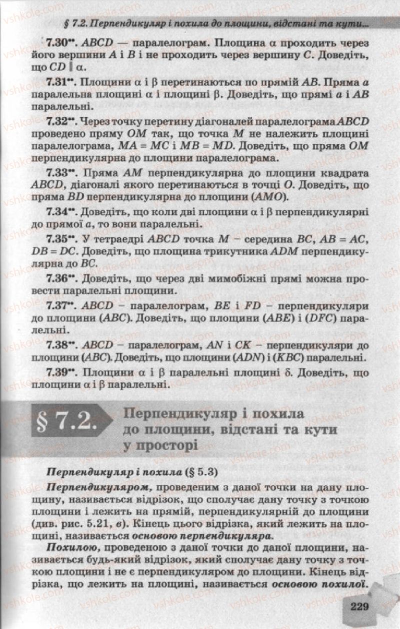 Страница 229 | Підручник Геометрія 10 клас О.Я. Біляніна, Г.І. Білянін, В.О. Швець 2010 Академічний рівень