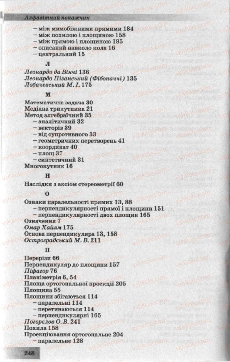 Страница 248 | Підручник Геометрія 10 клас О.Я. Біляніна, Г.І. Білянін, В.О. Швець 2010 Академічний рівень