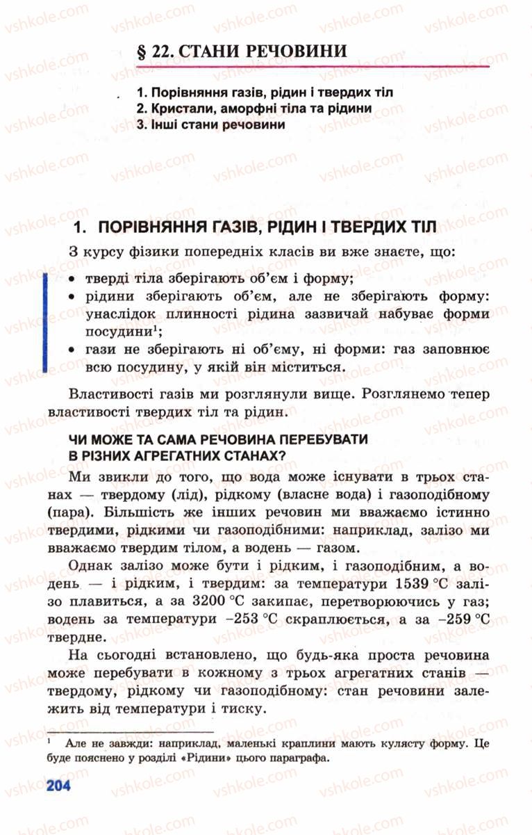 Страница 204 | Підручник Фізика 10 клас Л.Е. Генденштейн, І.Ю. Ненашев 2010 Рівень стандарту