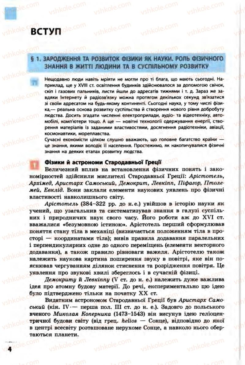 Страница 4 | Підручник Фізика 10 клас В.Г. Бар’яхтар, Ф.Я. Божинова 2010 Академічний рівень