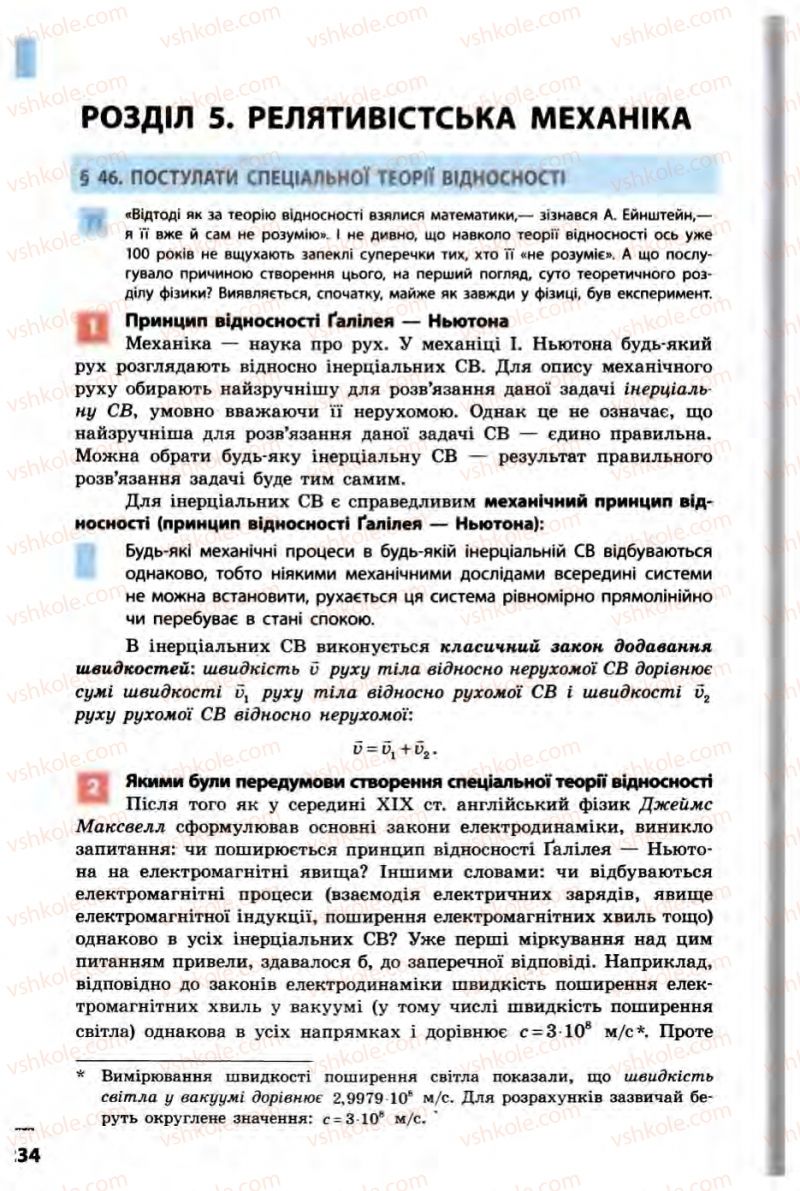 Страница 234 | Підручник Фізика 10 клас В.Г. Бар’яхтар, Ф.Я. Божинова 2010 Академічний рівень