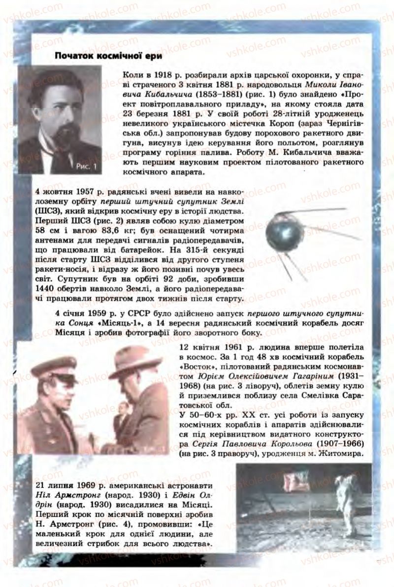 Страница 252 | Підручник Фізика 10 клас В.Г. Бар’яхтар, Ф.Я. Божинова 2010 Академічний рівень