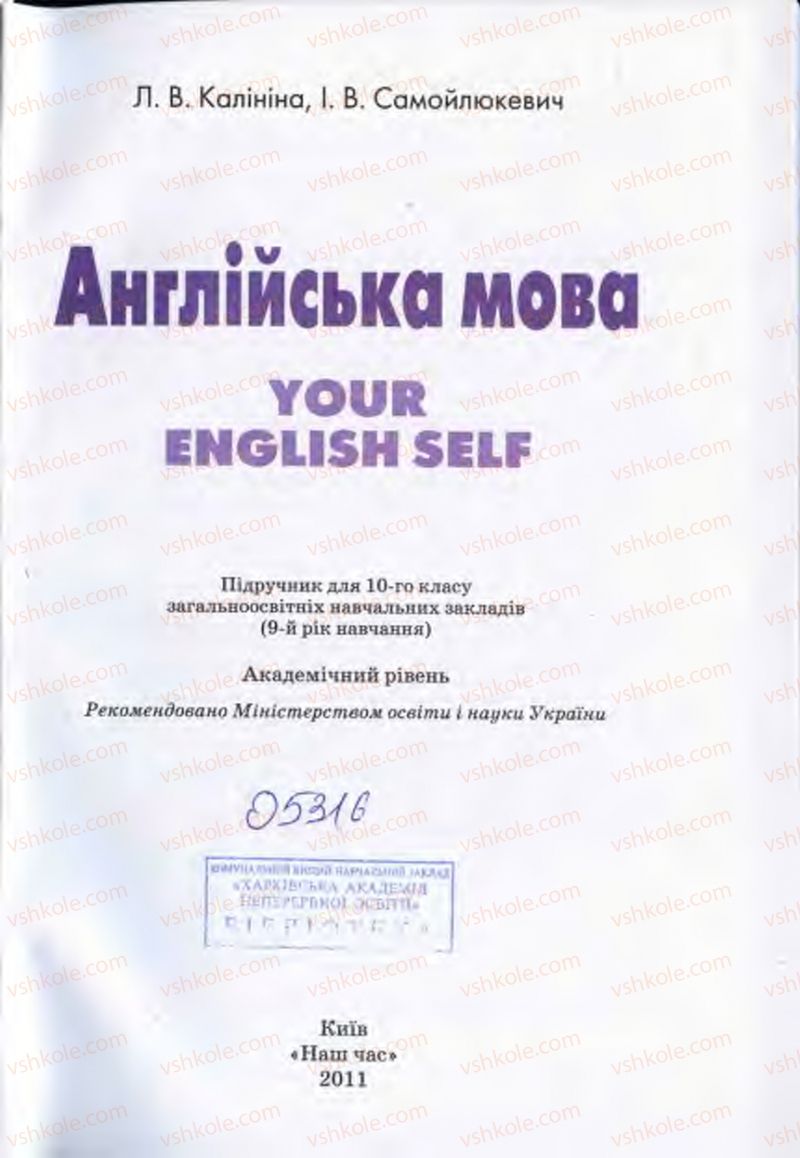 Страница 1 | Підручник Англiйська мова 10 клас Л.В. Калініна, І.В. Самойлюкевич 2011 9 рік навчання