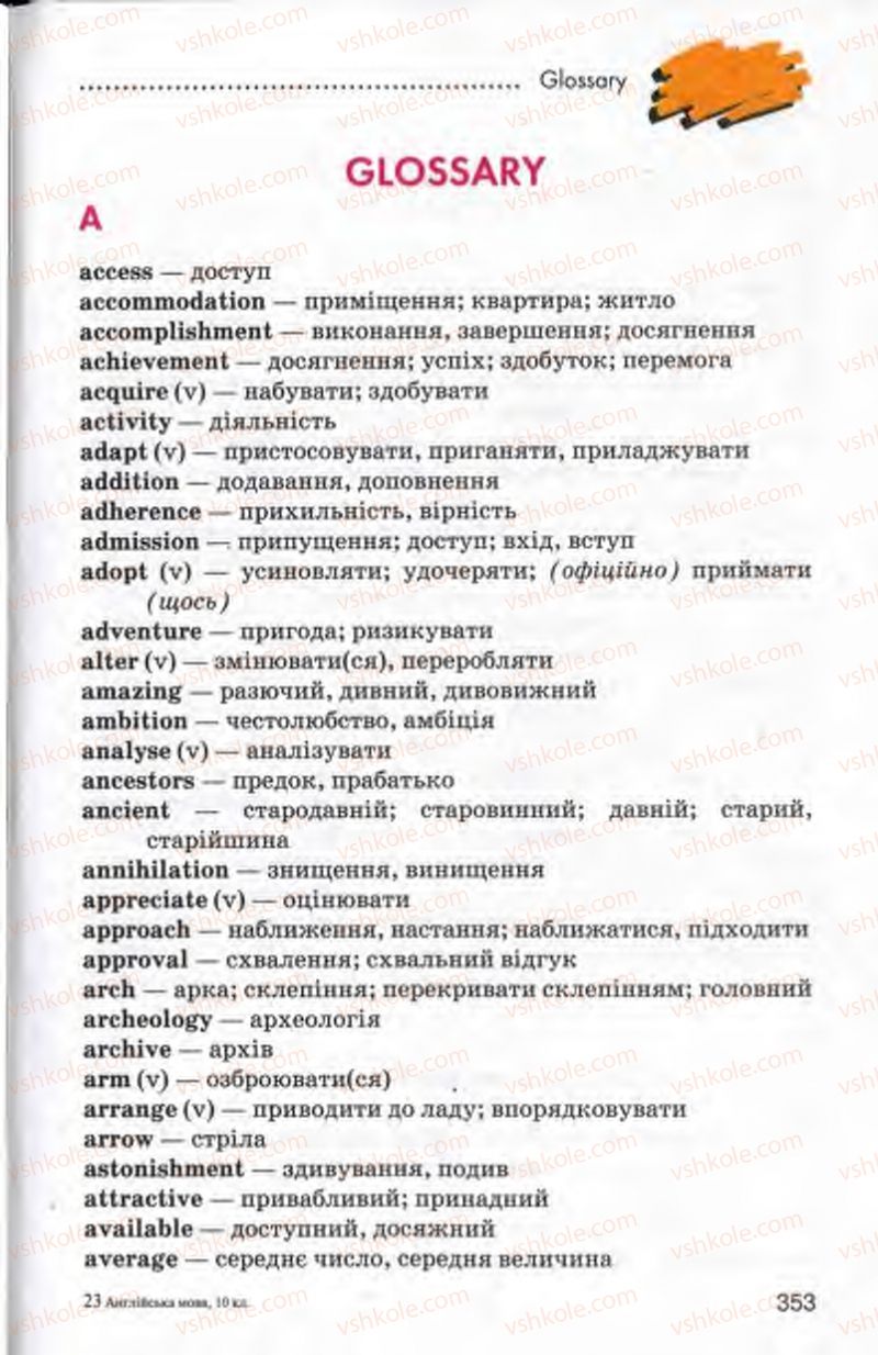 Страница 353 | Підручник Англiйська мова 10 клас Л.В. Калініна, І.В. Самойлюкевич 2011 9 рік навчання