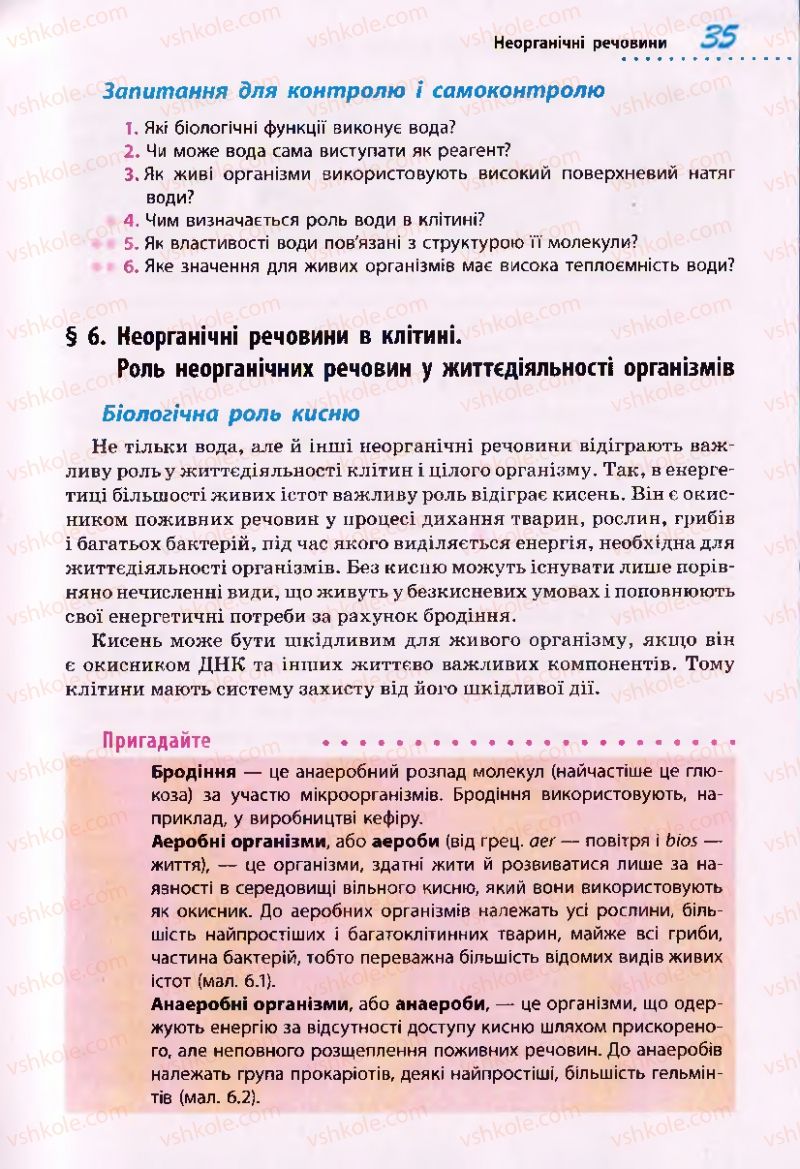 Страница 35 | Підручник Біологія 10 клас О.В. Тагліна 2010 Академічний рівень