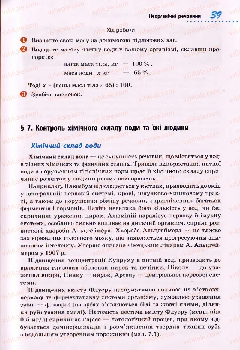 Страница 39 | Підручник Біологія 10 клас О.В. Тагліна 2010 Академічний рівень