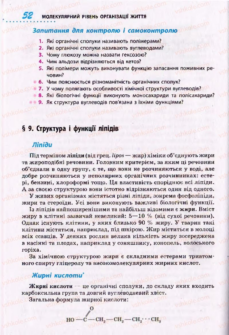 Страница 52 | Підручник Біологія 10 клас О.В. Тагліна 2010 Академічний рівень