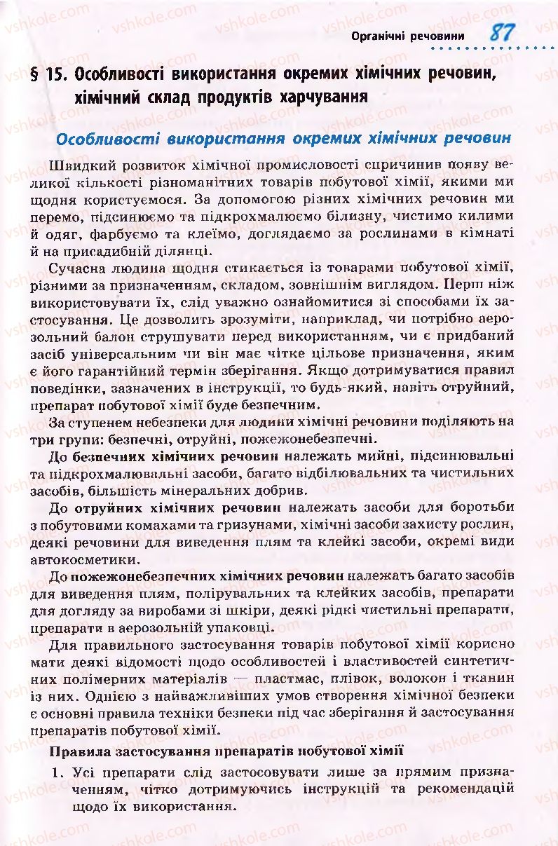 Страница 87 | Підручник Біологія 10 клас О.В. Тагліна 2010 Академічний рівень