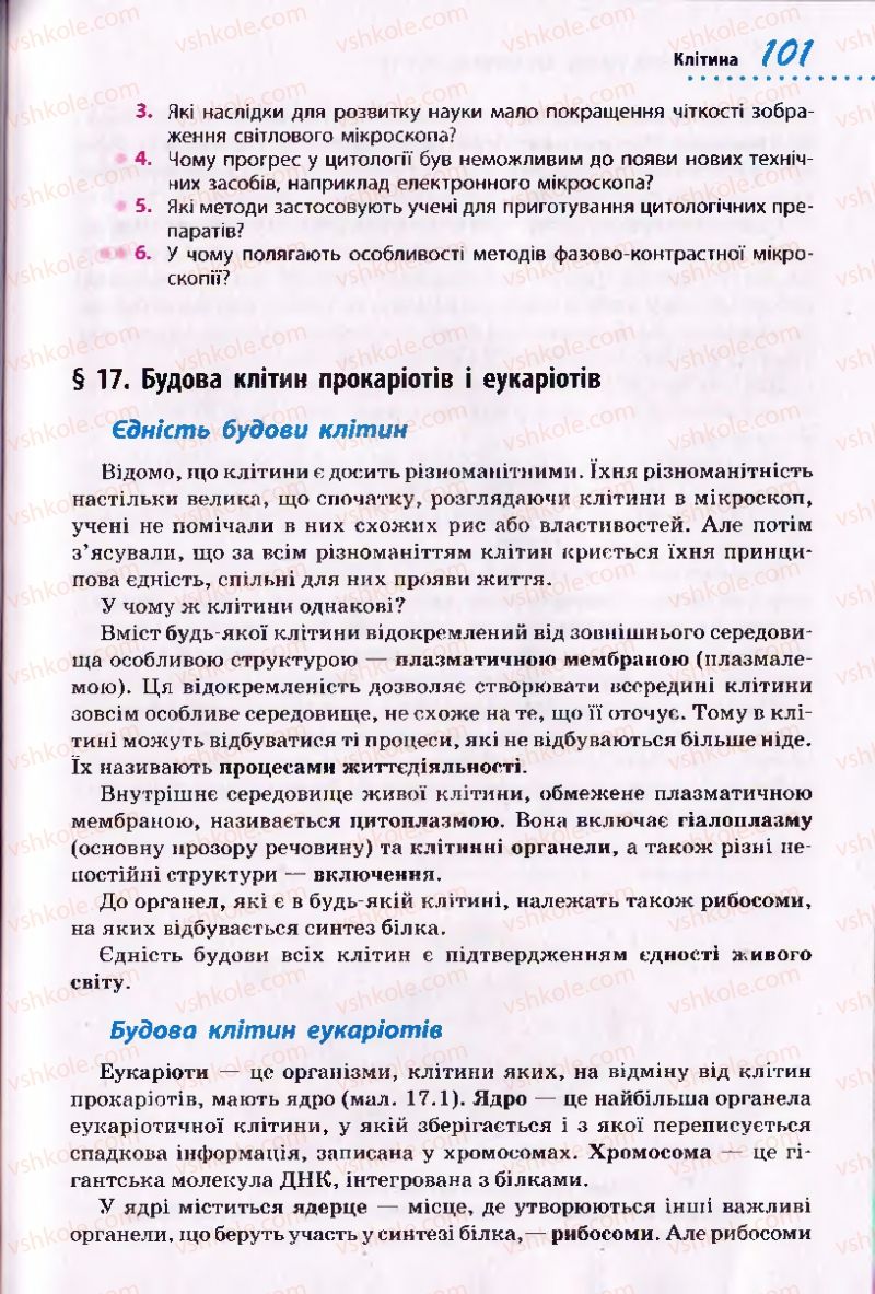 Страница 101 | Підручник Біологія 10 клас О.В. Тагліна 2010 Академічний рівень