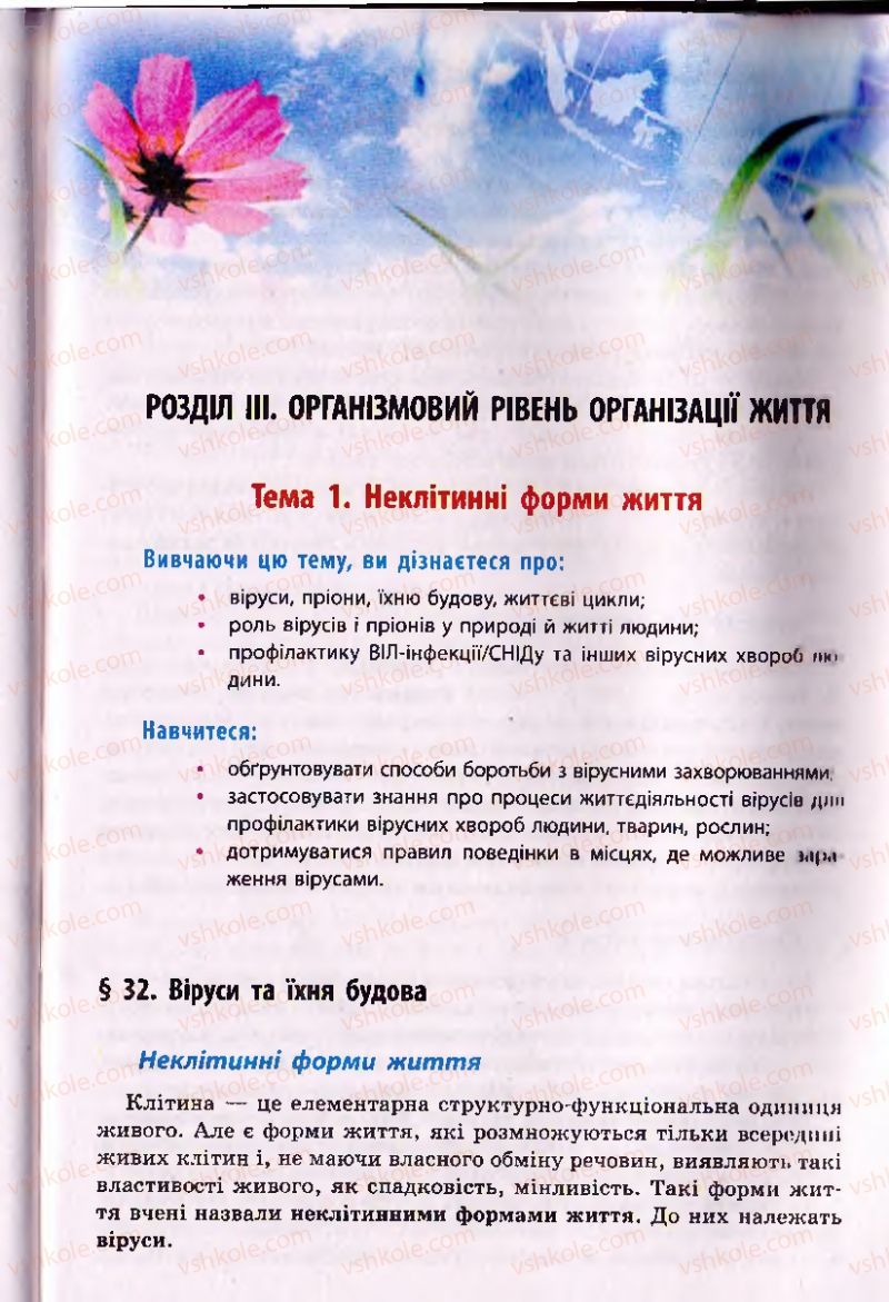 Страница 175 | Підручник Біологія 10 клас О.В. Тагліна 2010 Академічний рівень