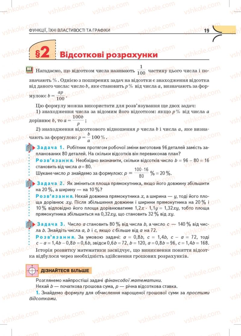 Страница 19 | Підручник Математика 10 клас М.І. Бурда, Т.В. Колесник, Ю.І. Мальований, Н.А. Тарасенкова 2010