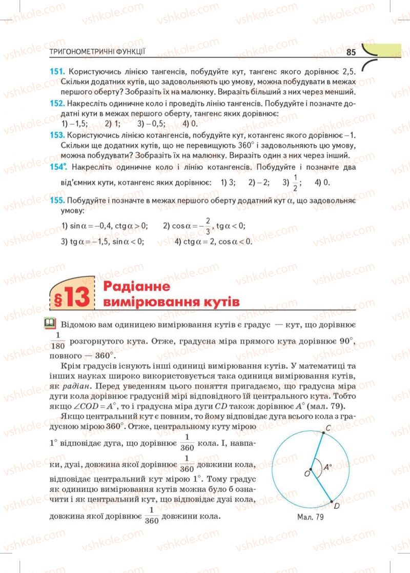 Страница 85 | Підручник Математика 10 клас М.І. Бурда, Т.В. Колесник, Ю.І. Мальований, Н.А. Тарасенкова 2010