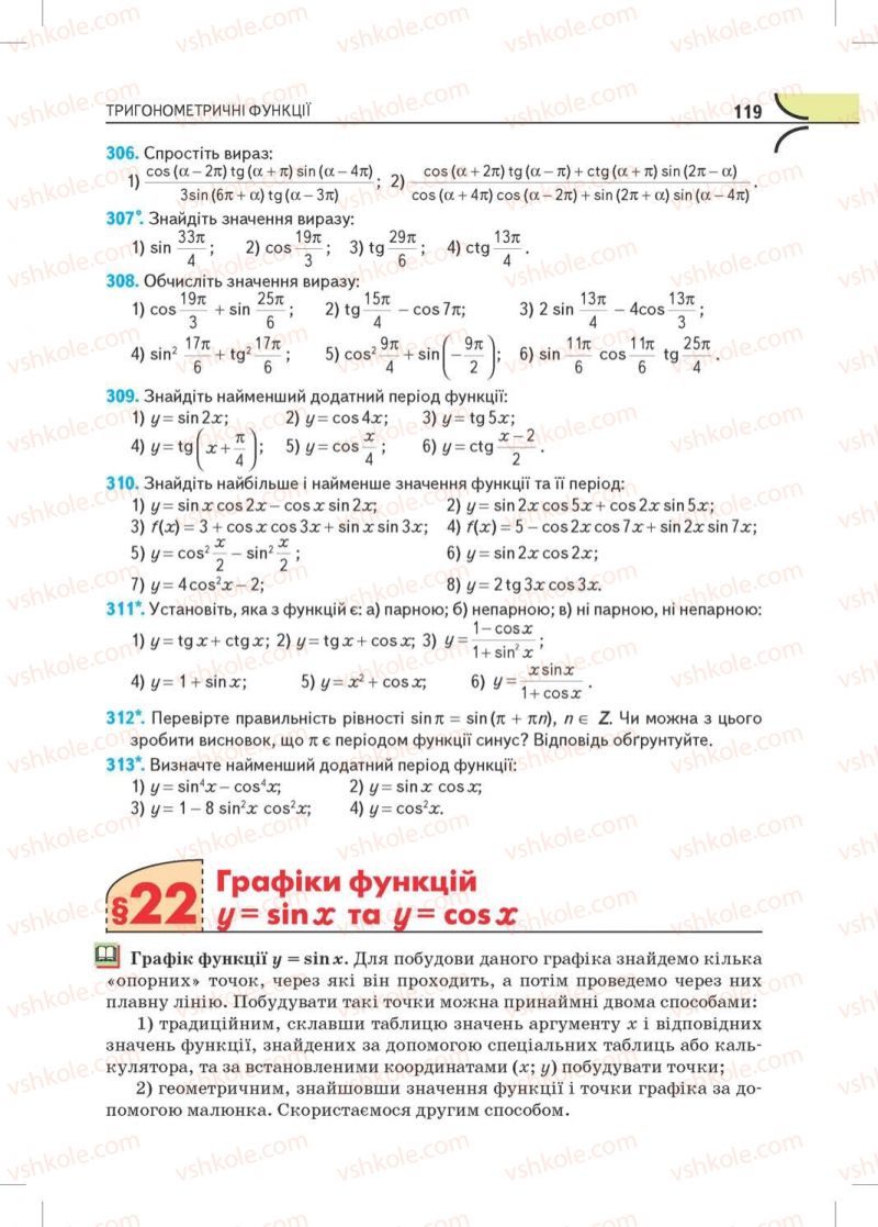 Страница 119 | Підручник Математика 10 клас М.І. Бурда, Т.В. Колесник, Ю.І. Мальований, Н.А. Тарасенкова 2010