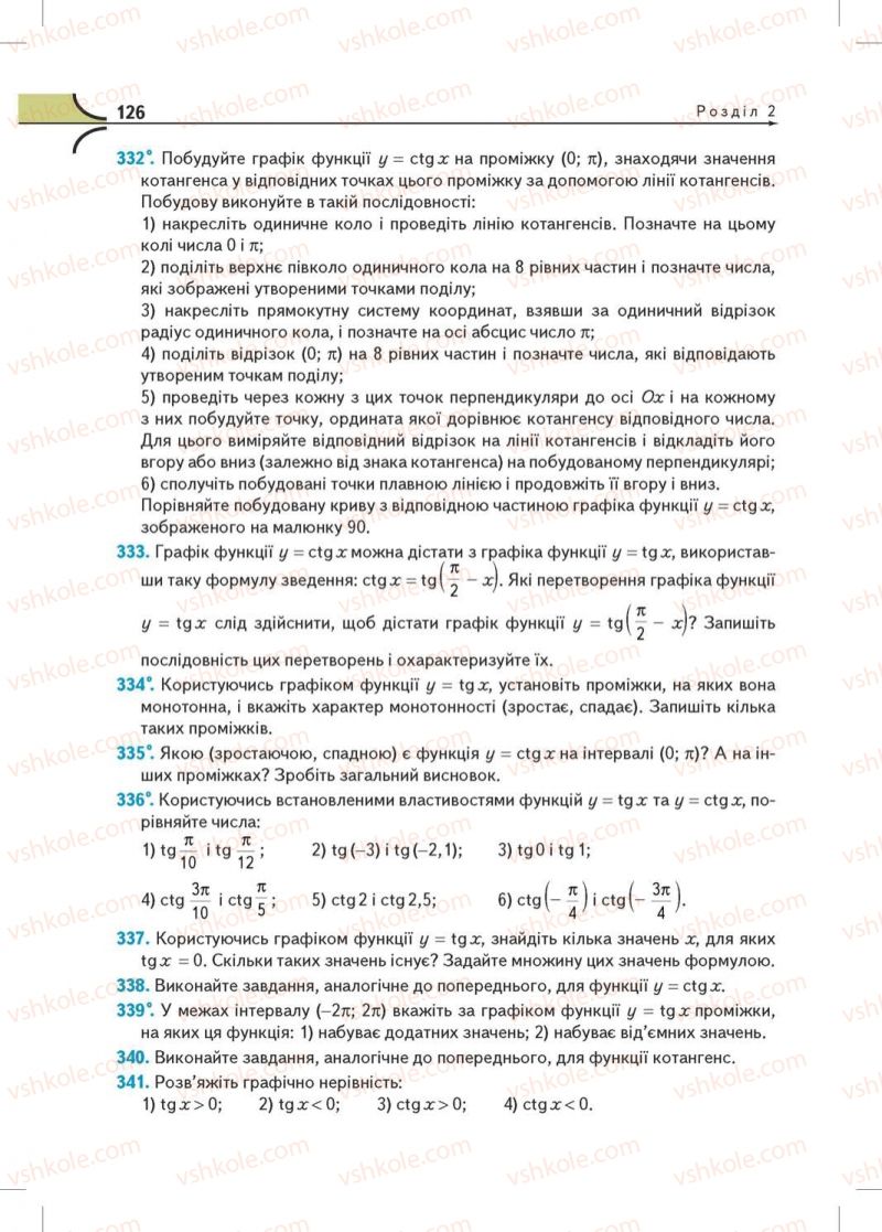 Страница 126 | Підручник Математика 10 клас М.І. Бурда, Т.В. Колесник, Ю.І. Мальований, Н.А. Тарасенкова 2010