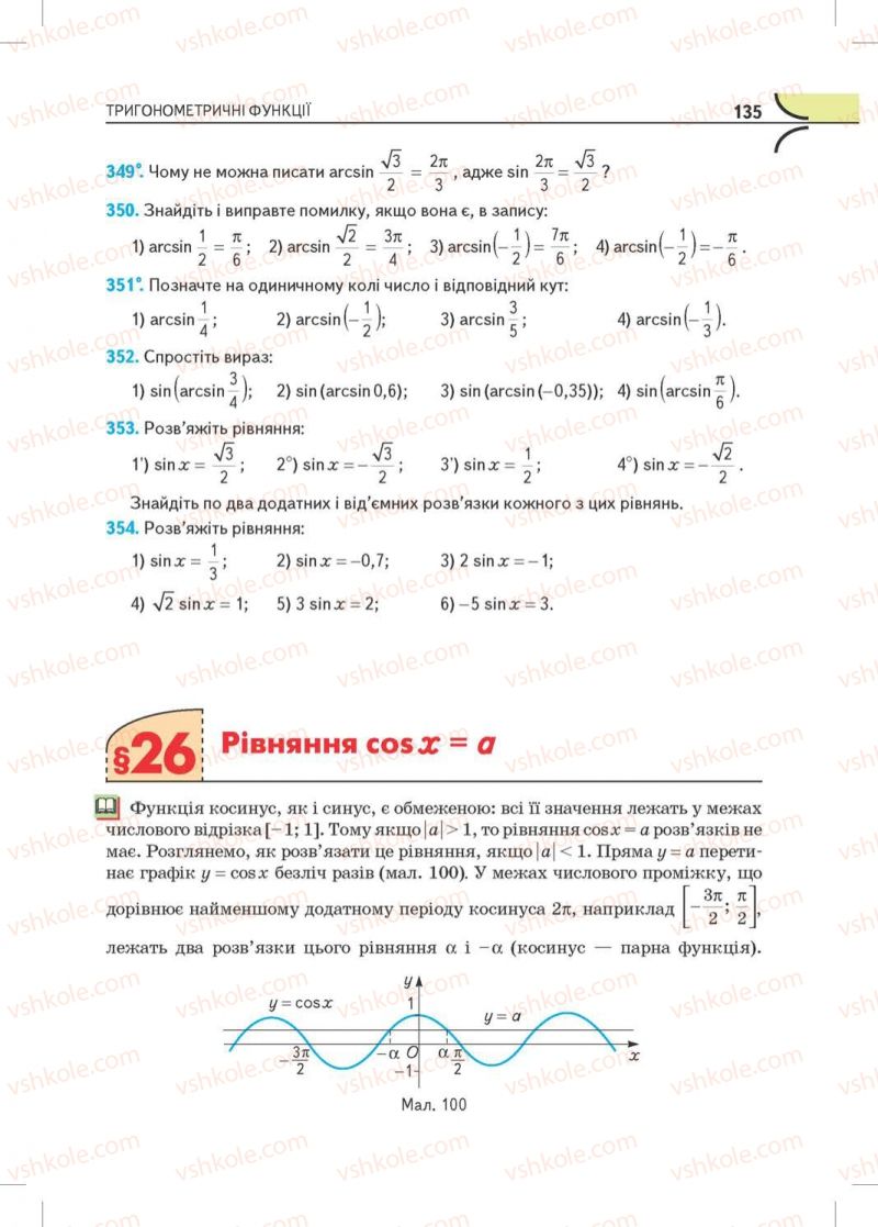 Страница 135 | Підручник Математика 10 клас М.І. Бурда, Т.В. Колесник, Ю.І. Мальований, Н.А. Тарасенкова 2010