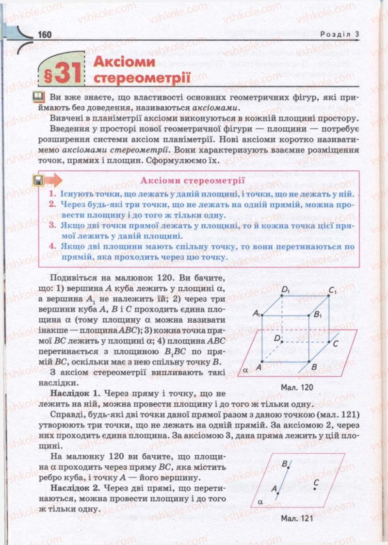 Страница 160 | Підручник Математика 10 клас М.І. Бурда, Т.В. Колесник, Ю.І. Мальований, Н.А. Тарасенкова 2010