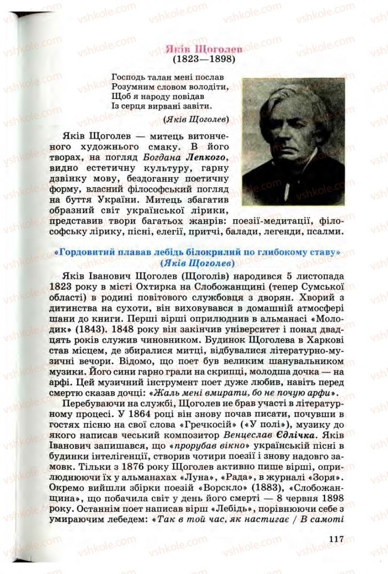 Страница 117 | Підручник Українська література 10 клас Г.Ф. Семенюк, М.П. Ткачук, О.В. Слоньовська 2010 Профільний рівень