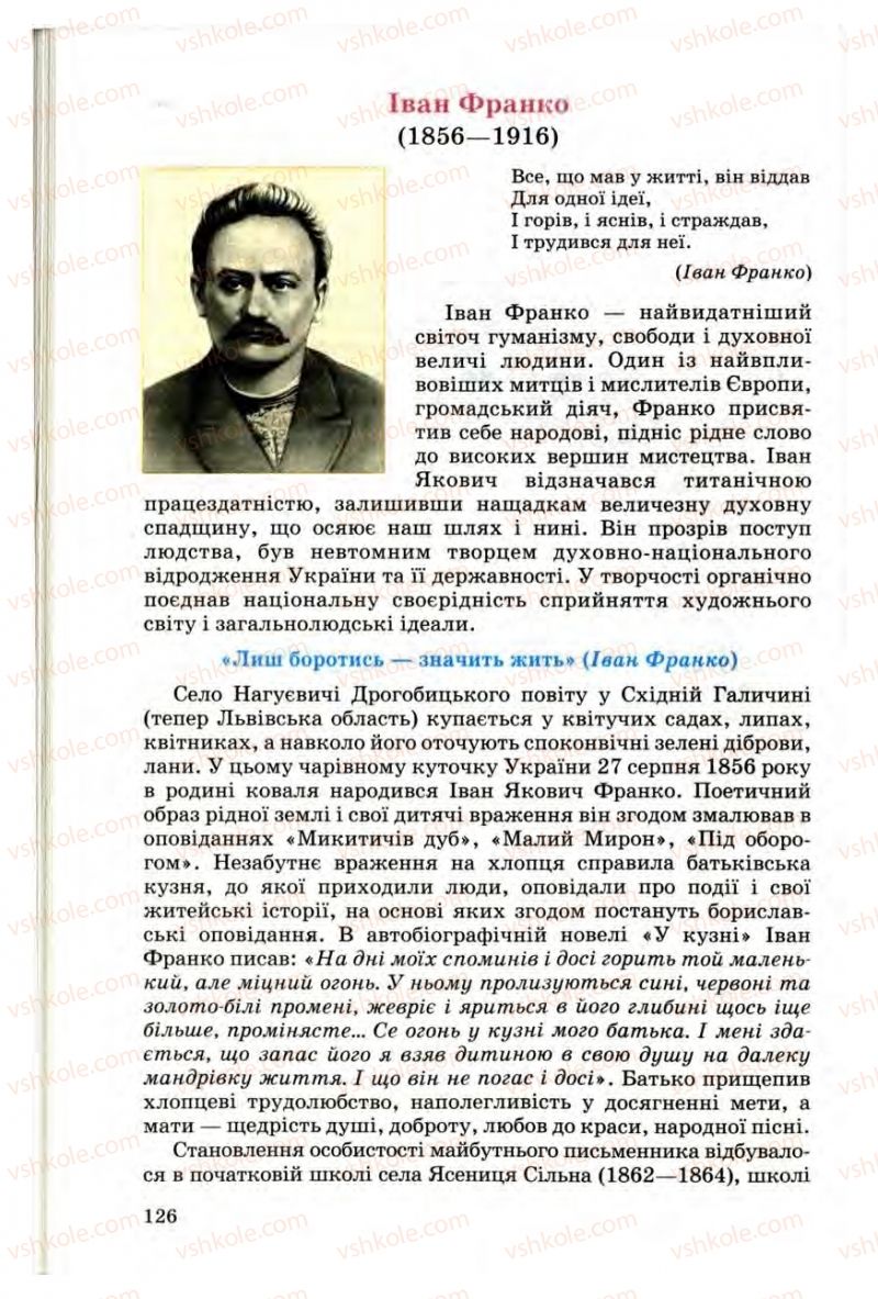 Страница 126 | Підручник Українська література 10 клас Г.Ф. Семенюк, М.П. Ткачук, О.В. Слоньовська 2010 Профільний рівень