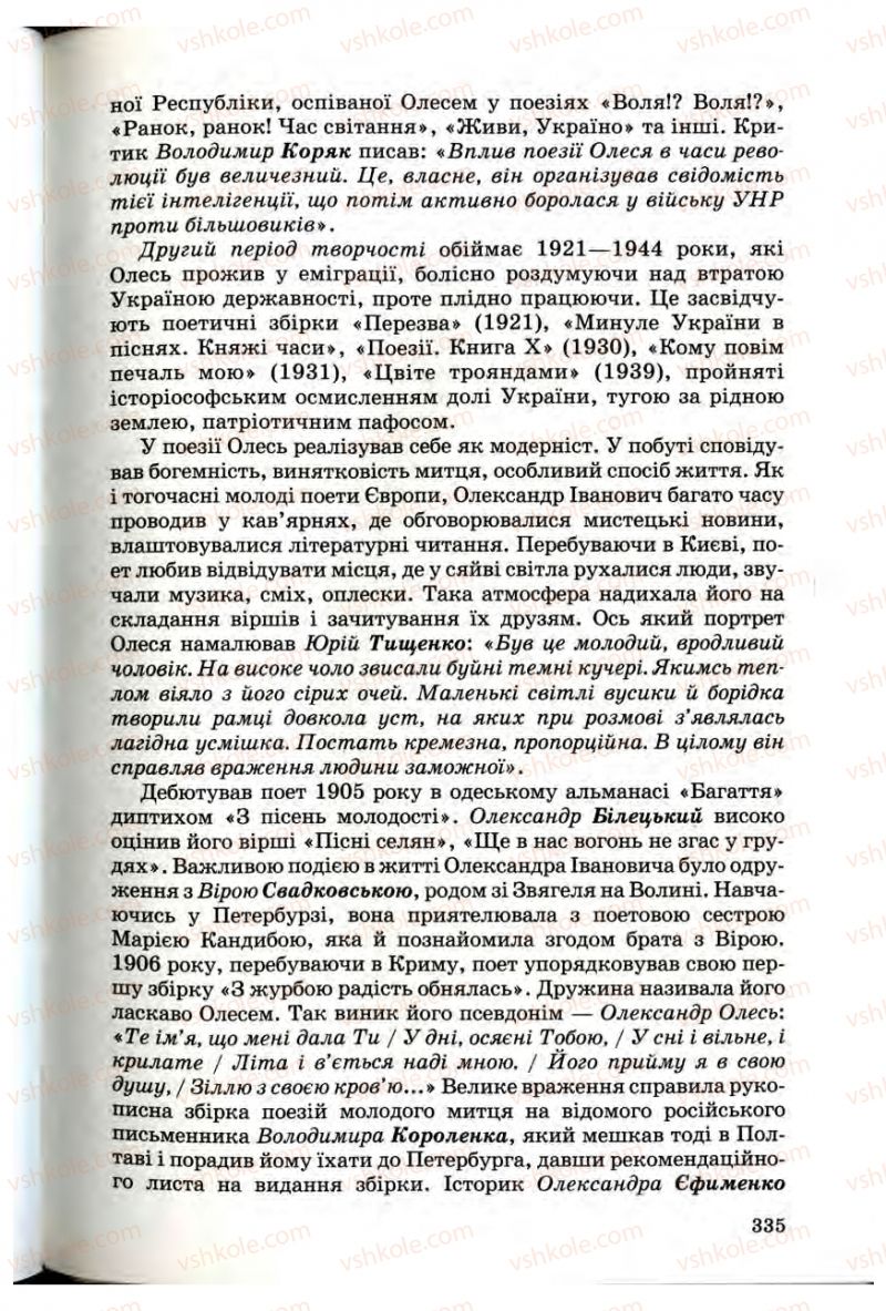 Страница 333 | Підручник Українська література 10 клас Г.Ф. Семенюк, М.П. Ткачук, О.В. Слоньовська 2010 Профільний рівень