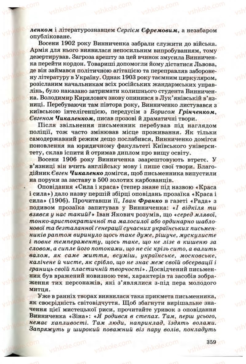 Страница 357 | Підручник Українська література 10 клас Г.Ф. Семенюк, М.П. Ткачук, О.В. Слоньовська 2010 Профільний рівень