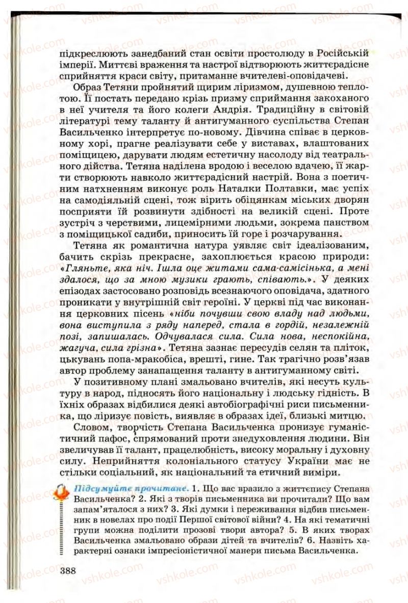 Страница 386 | Підручник Українська література 10 клас Г.Ф. Семенюк, М.П. Ткачук, О.В. Слоньовська 2010 Профільний рівень