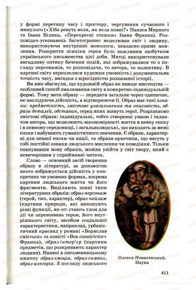 Страница 410 | Підручник Українська література 10 клас Г.Ф. Семенюк, М.П. Ткачук, О.В. Слоньовська 2010 Профільний рівень