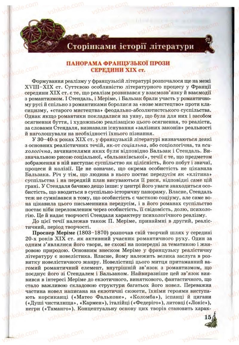 Страница 15 | Підручник Зарубіжна література 10 клас Д.С. Наливайко, К.О. Шахова, Є.В. Волощук 2010