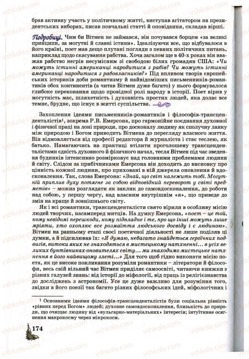 Страница 174 | Підручник Зарубіжна література 10 клас Д.С. Наливайко, К.О. Шахова, Є.В. Волощук 2010