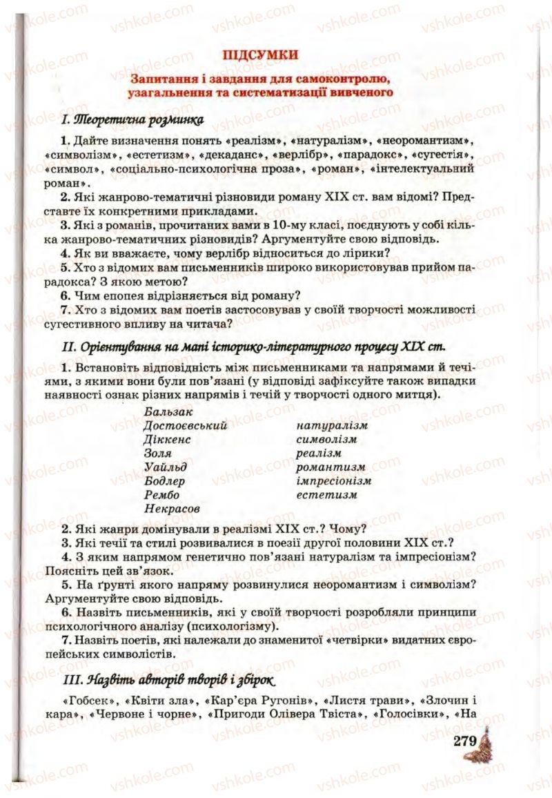 Страница 279 | Підручник Зарубіжна література 10 клас Д.С. Наливайко, К.О. Шахова, Є.В. Волощук 2010