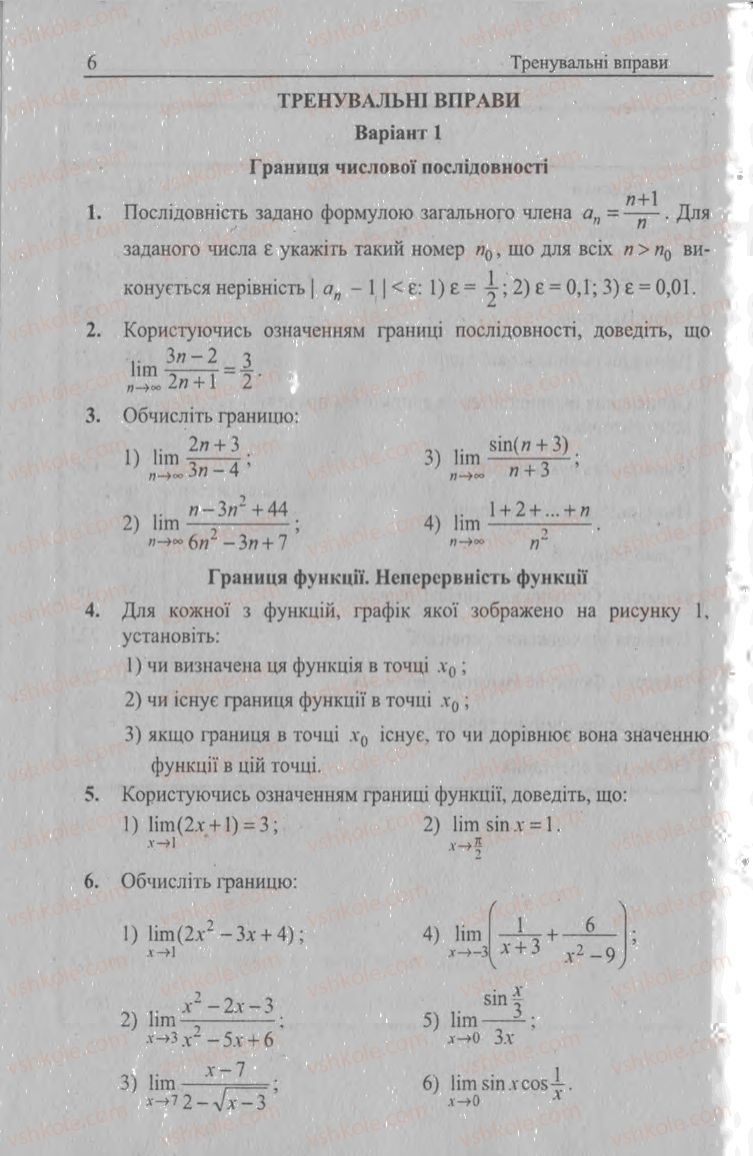 Страница 6 | Підручник Алгебра 11 клас А.Г. Мерзляк, В.Б. Полонський, Ю.М. Рабінович, М.С. Якір 2011 Збірник задач і контрольних робіт