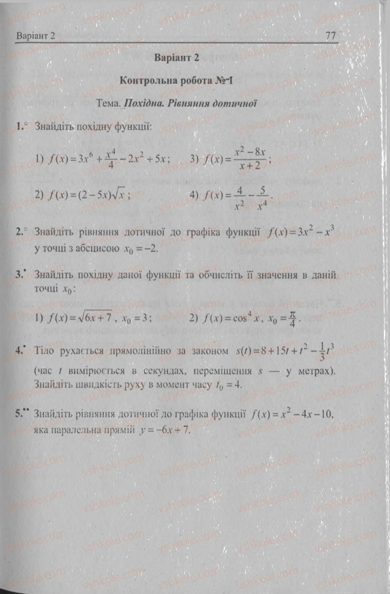 Страница 77 | Підручник Алгебра 11 клас А.Г. Мерзляк, В.Б. Полонський, Ю.М. Рабінович, М.С. Якір 2011 Збірник задач і контрольних робіт