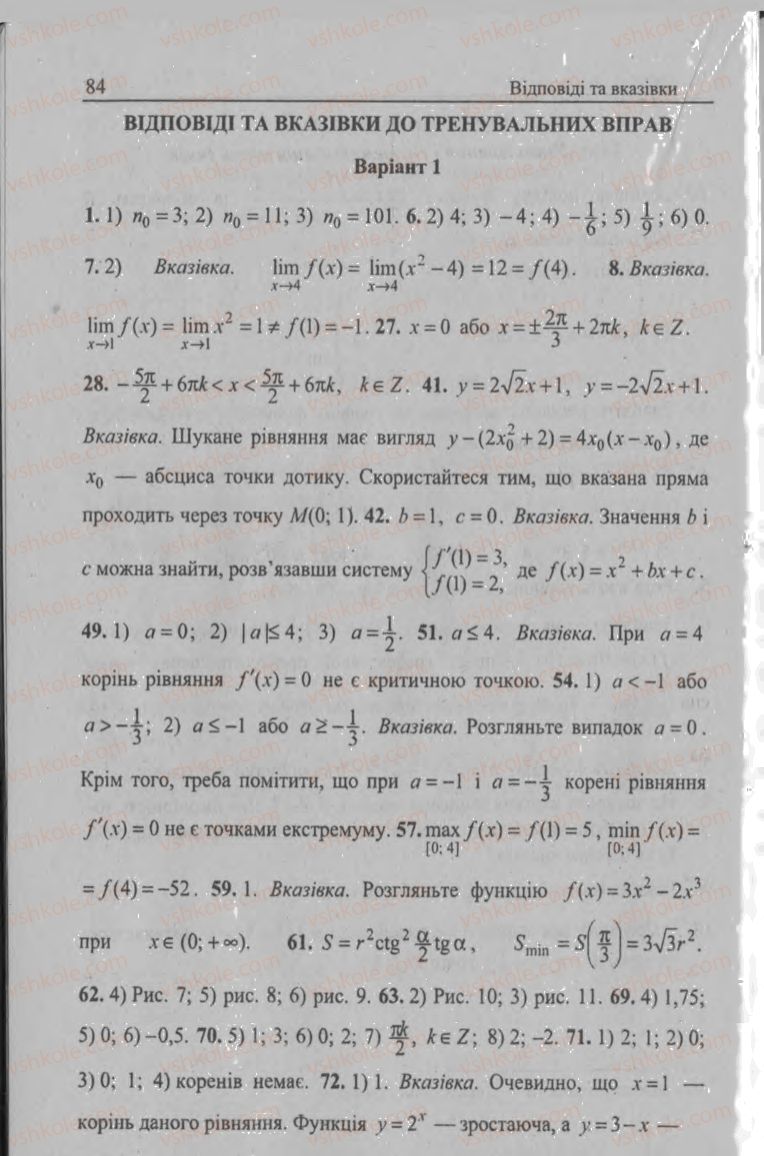 Страница 84 | Підручник Алгебра 11 клас А.Г. Мерзляк, В.Б. Полонський, Ю.М. Рабінович, М.С. Якір 2011 Збірник задач і контрольних робіт