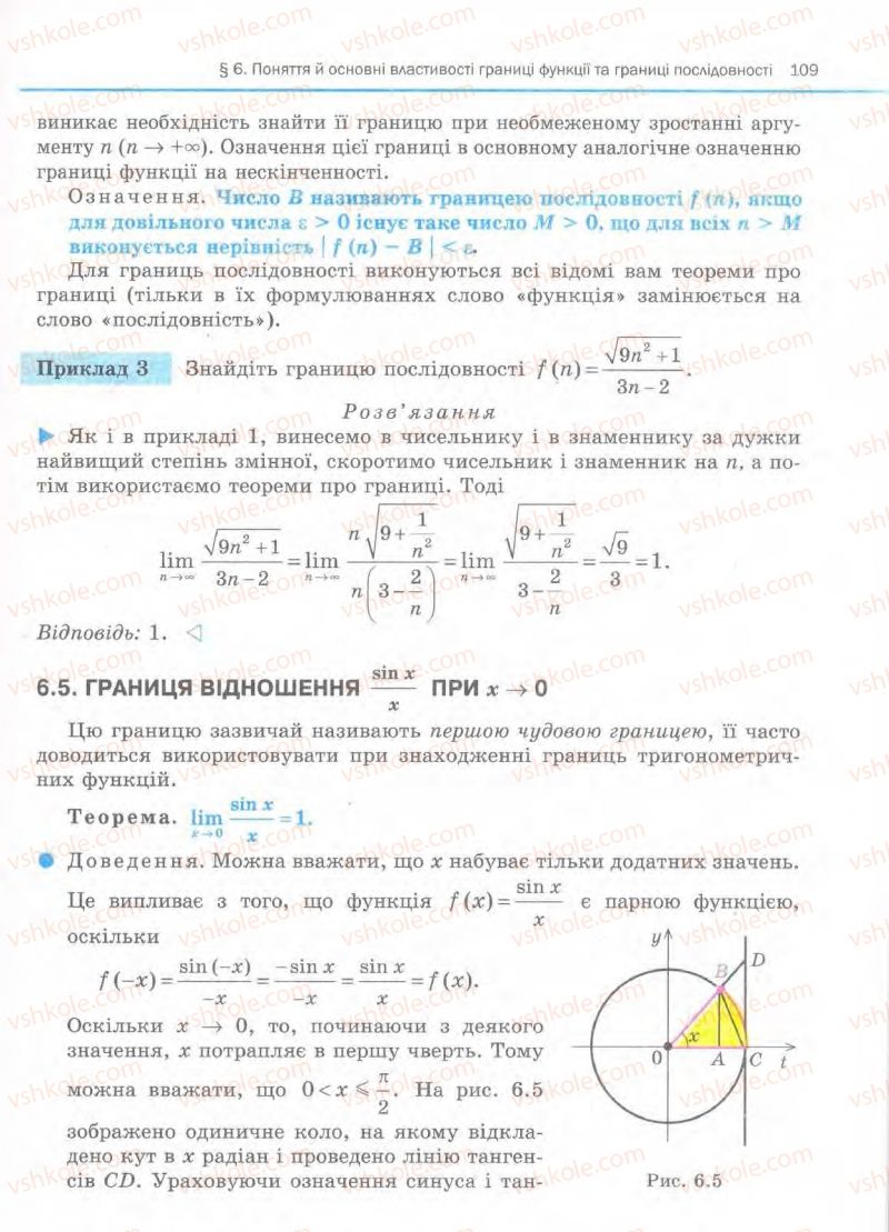 Страница 109 | Підручник Алгебра 11 клас Є.П. Нелін, О.Є. Долгова 2011 Академічний рівень, профільний рівні