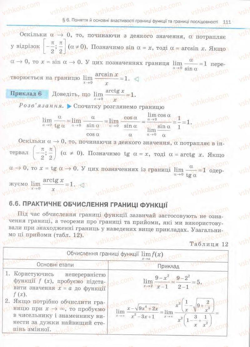 Страница 111 | Підручник Алгебра 11 клас Є.П. Нелін, О.Є. Долгова 2011 Академічний рівень, профільний рівні