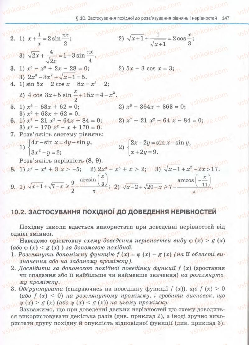 Страница 147 | Підручник Алгебра 11 клас Є.П. Нелін, О.Є. Долгова 2011 Академічний рівень, профільний рівні