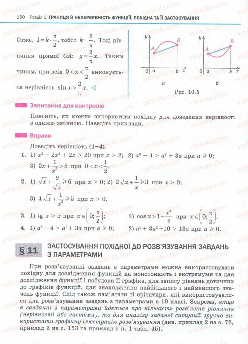 Страница 150 | Підручник Алгебра 11 клас Є.П. Нелін, О.Є. Долгова 2011 Академічний рівень, профільний рівні