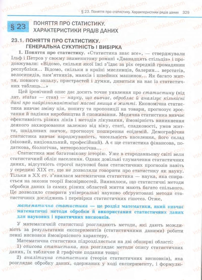 Страница 329 | Підручник Алгебра 11 клас Є.П. Нелін, О.Є. Долгова 2011 Академічний рівень, профільний рівні