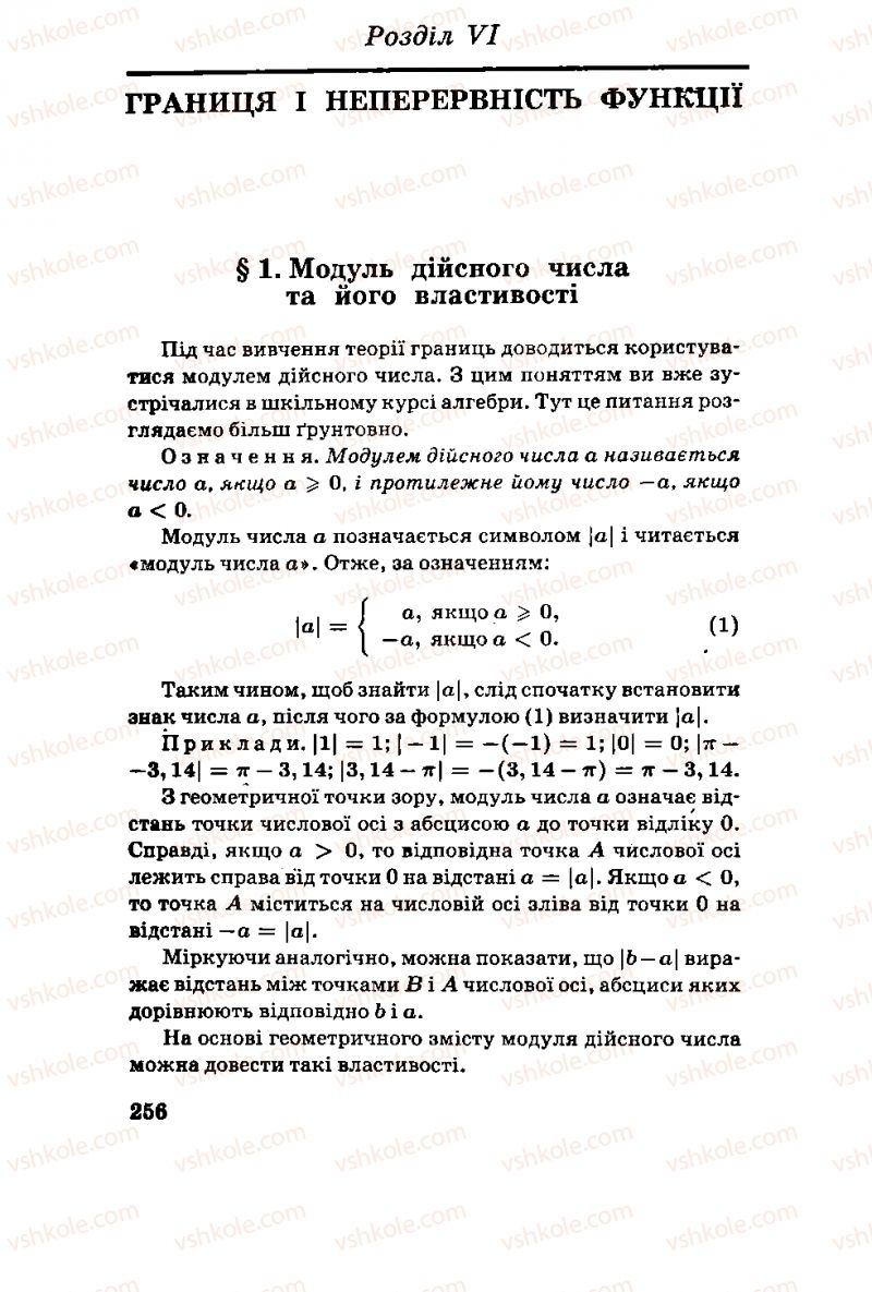 Страница 256 | Підручник Алгебра 11 клас М.І. Шкіль, З.І. Слєпкань, О.С. Дубинчук 2001