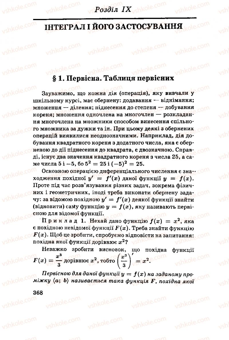 Страница 368 | Підручник Алгебра 11 клас М.І. Шкіль, З.І. Слєпкань, О.С. Дубинчук 2001