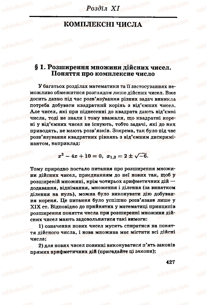 Страница 427 | Підручник Алгебра 11 клас М.І. Шкіль, З.І. Слєпкань, О.С. Дубинчук 2001