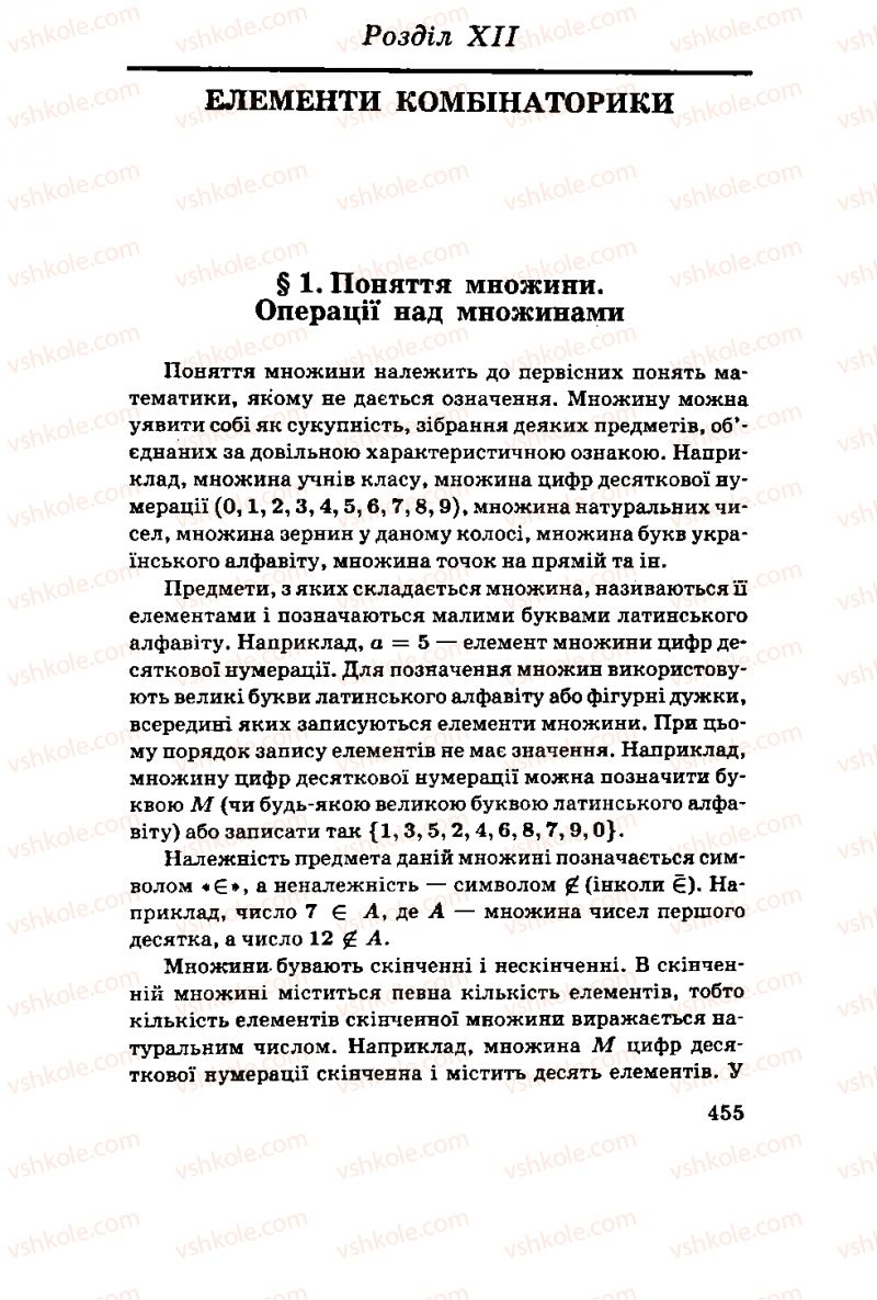 Страница 455 | Підручник Алгебра 11 клас М.І. Шкіль, З.І. Слєпкань, О.С. Дубинчук 2001