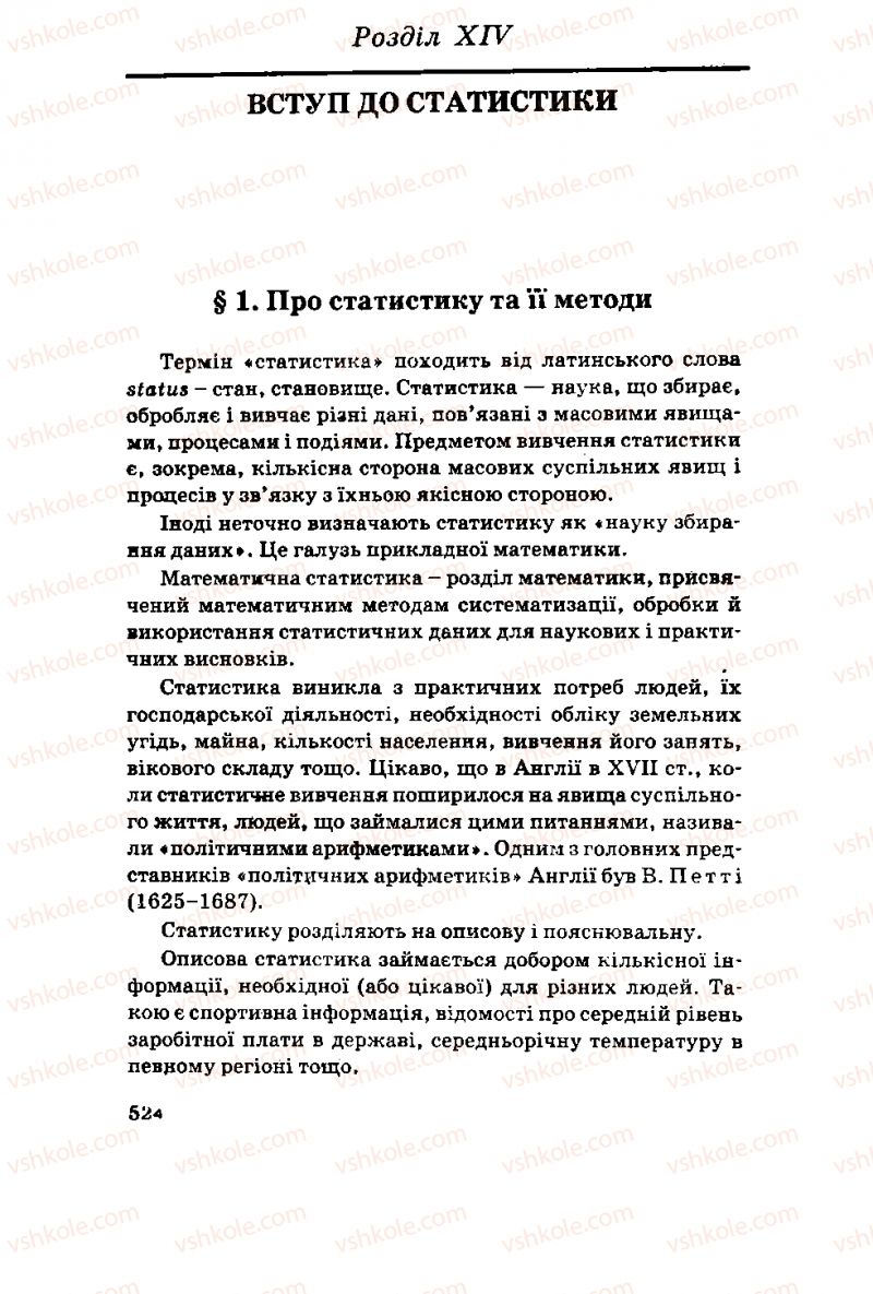 Страница 524 | Підручник Алгебра 11 клас М.І. Шкіль, З.І. Слєпкань, О.С. Дубинчук 2001