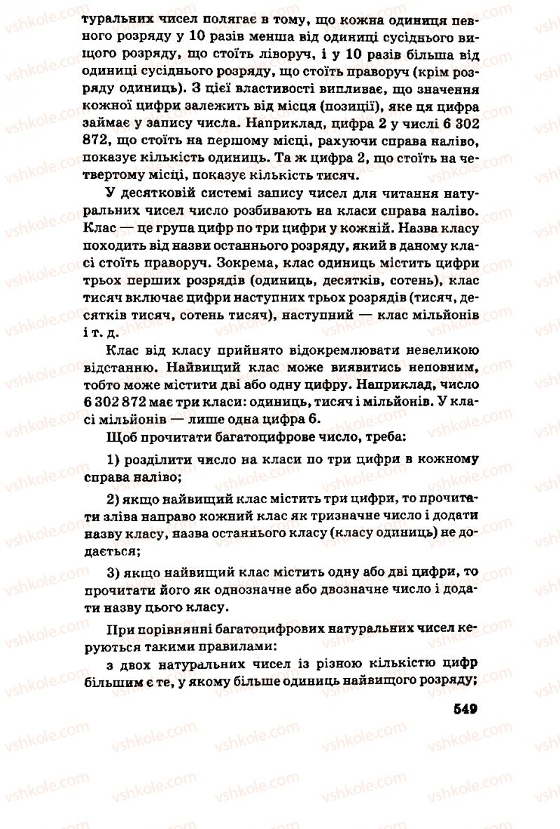 Страница 549 | Підручник Алгебра 11 клас М.І. Шкіль, З.І. Слєпкань, О.С. Дубинчук 2001